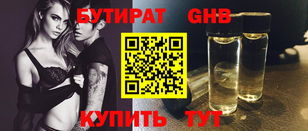 БУТИРАТ BDO 33% Серов