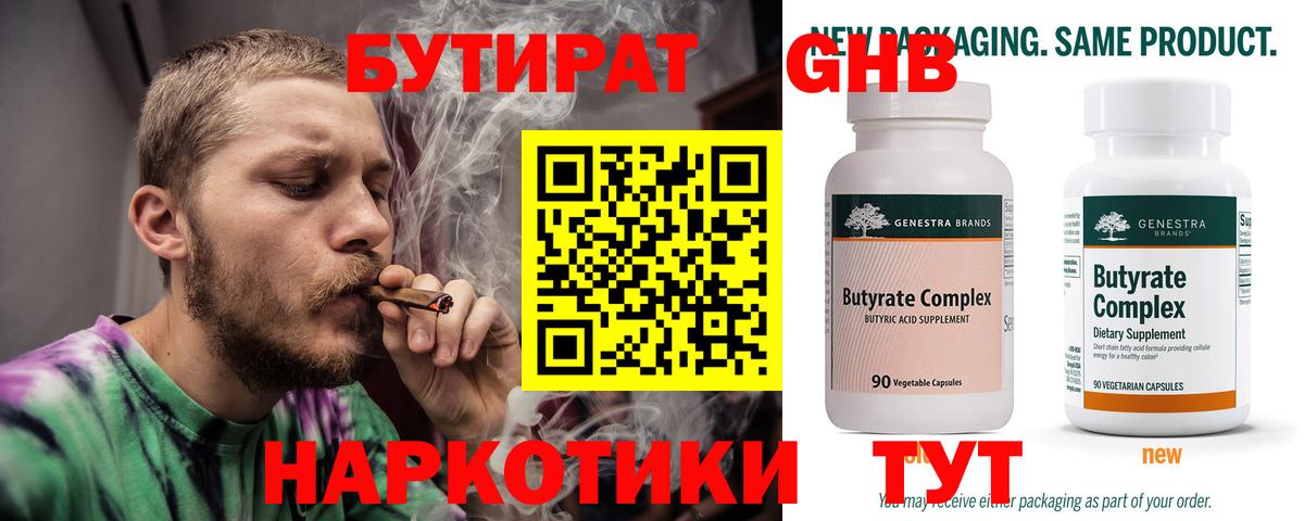 Серов  Бутират  Вход с VPN  БУТИРАТ GHB 