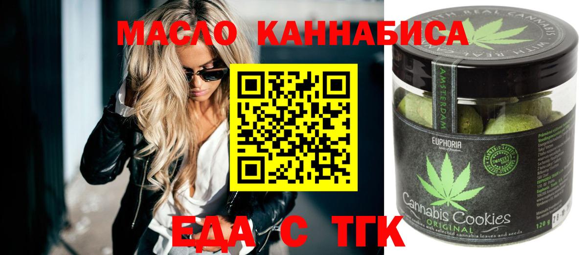 Печенье с ТГК конопля  Вход с VPN  Серов 