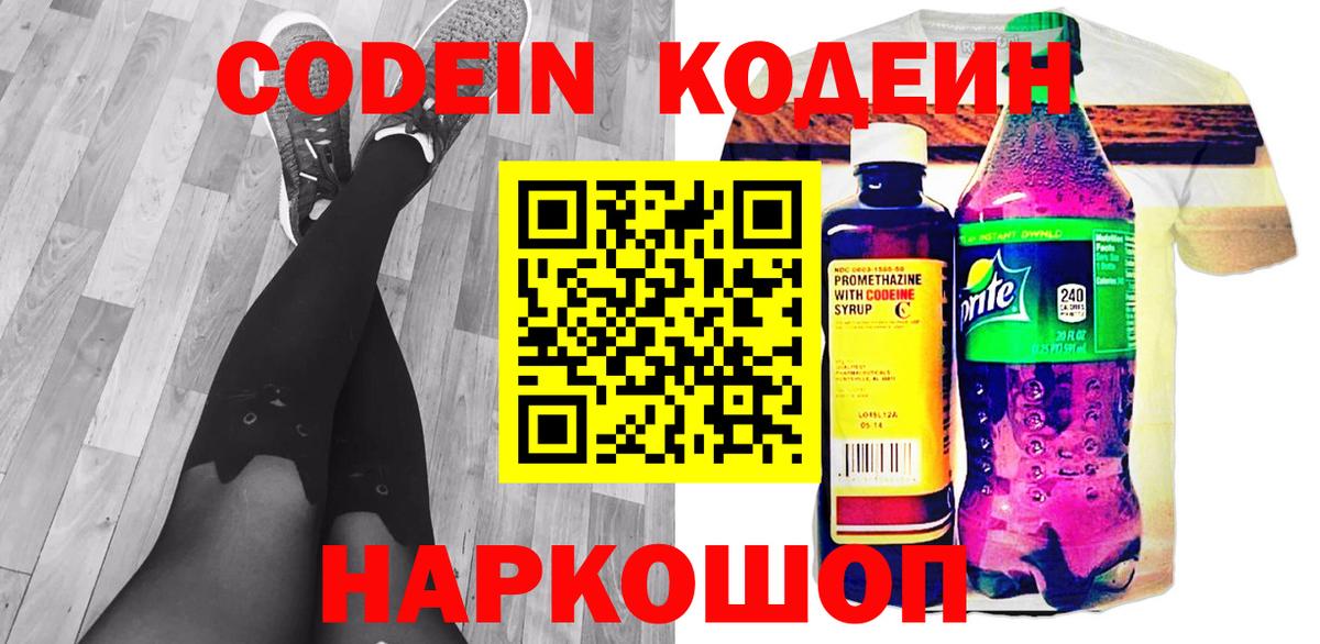 Серов  Кодеиновый сироп Lean Purple Drank  Codein напиток Lean (лин)  Вход с VPN 