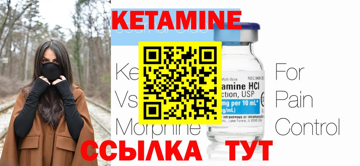 КЕТАМИН ketamine Серов