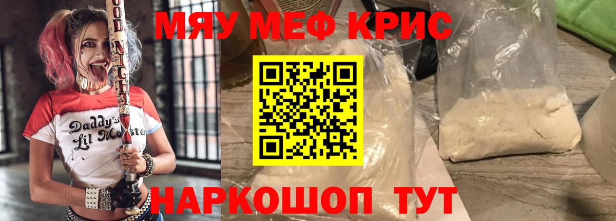 МЯУ-МЯУ VHQ  МЕФ  Серов  Вход с VPN  мега ONION  Мефедрон mephedrone 
