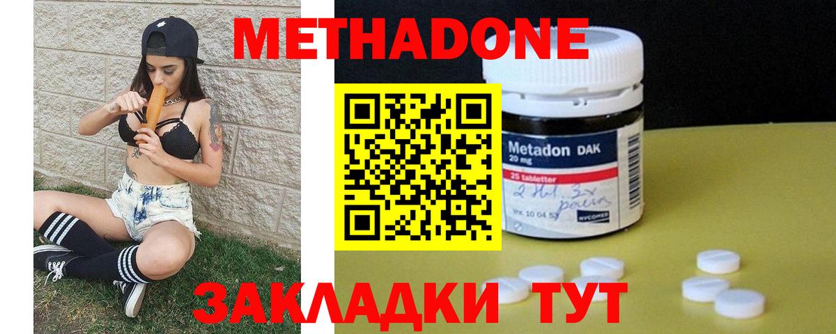 Метадон methadone Серов