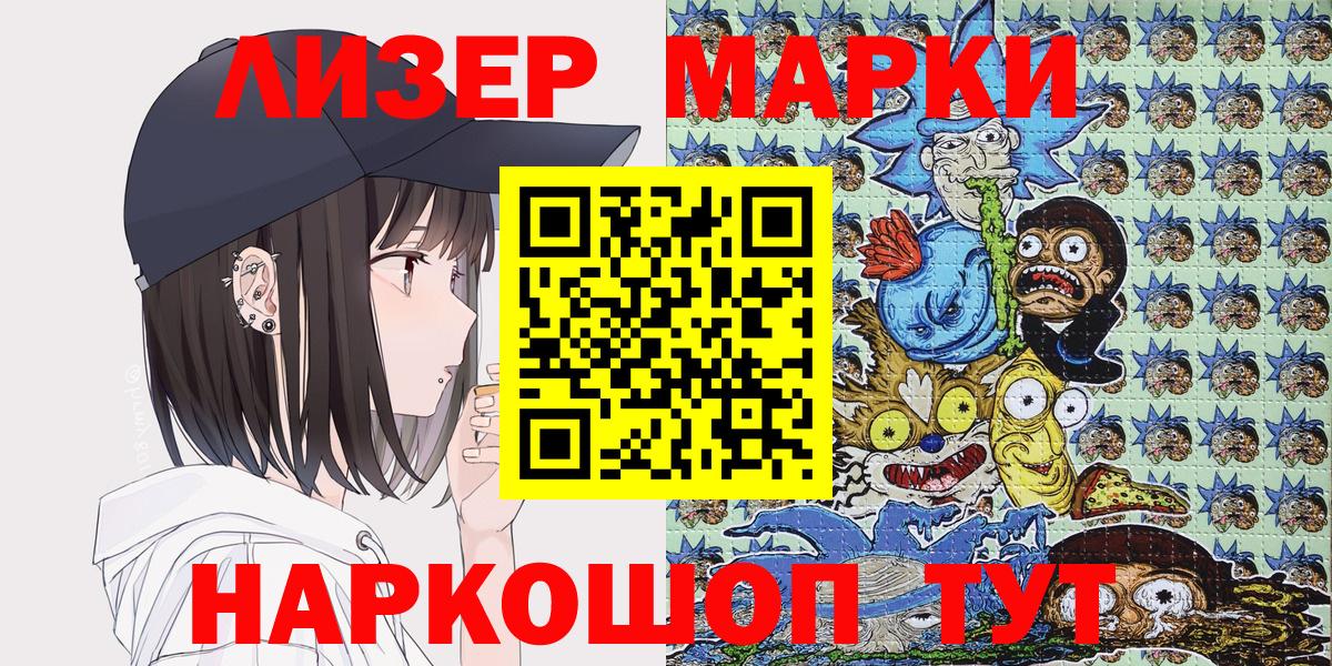 Марки 25I-NBOMe 1,8мг Серов